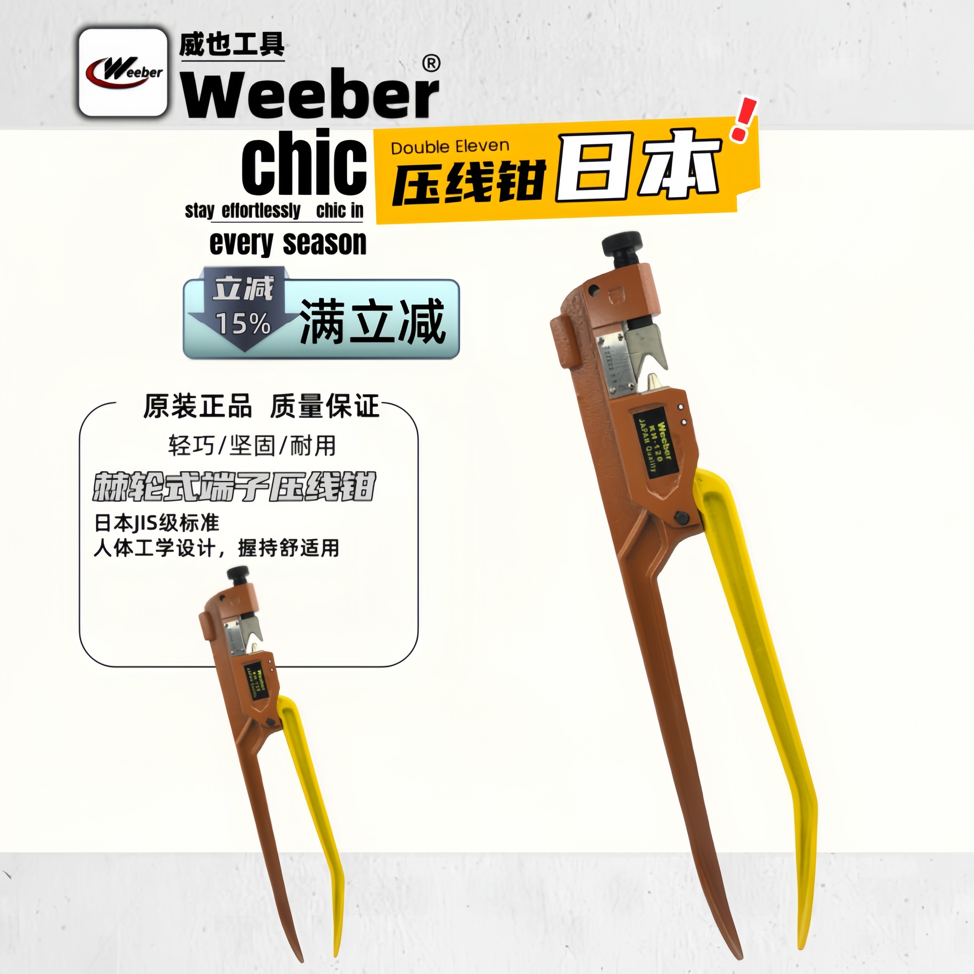 日本weeber威也进口压线钳铜套管裸端子压接钳KH-120平方线尔压接