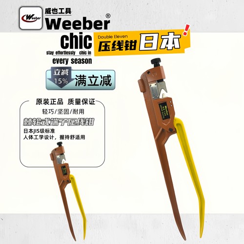 日本进口裸端子压线钳