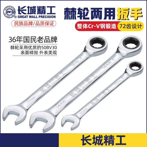 长城精工棘轮扳手24-36mm套装