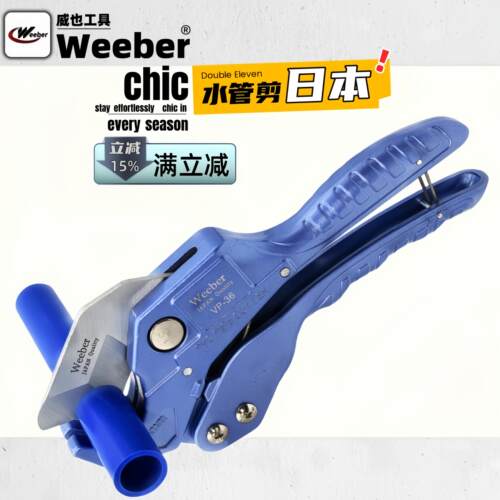 日本VP-364250进口pvc管子割刀