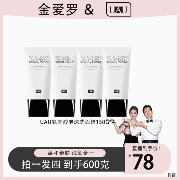 UAU氨基酸洗面奶温和洁面不紧绷