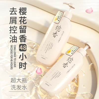 欧嘉莱尼日本晚樱氨基酸洗发水