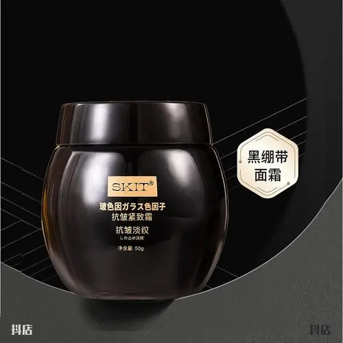 SKIT玻色因抗皱淡纹紧致面霜50g