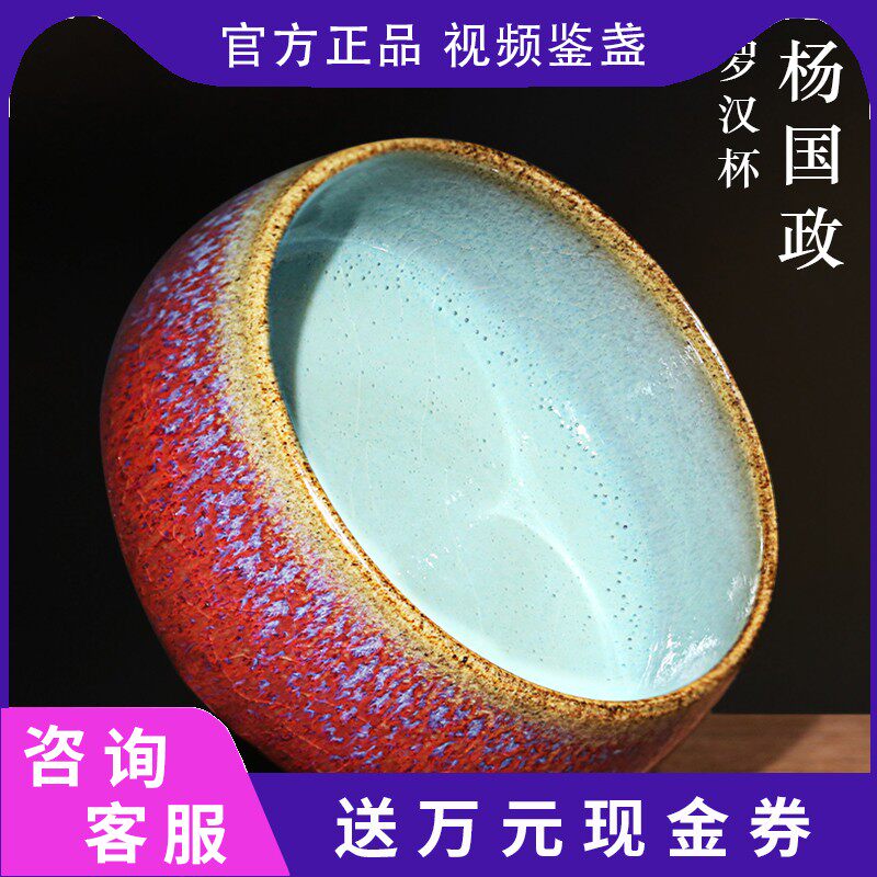 杨国政 纯手工作品钧瓷罗汉杯茶杯钧窑大号主人杯礼盒装