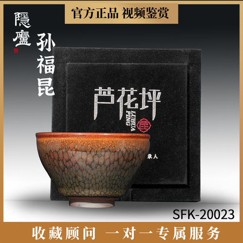 孙福昆鹧鸪斑建盏高端主人杯茶盏