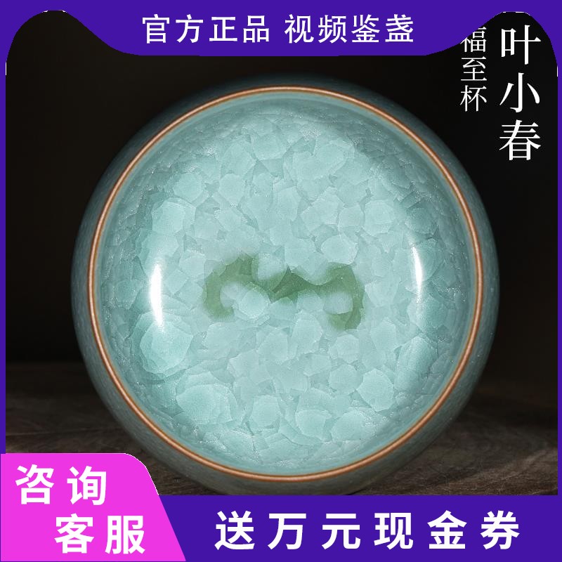 叶小春青瓷冰裂杯纯手工福至杯龙泉窑高端茶具茶杯中式礼盒装