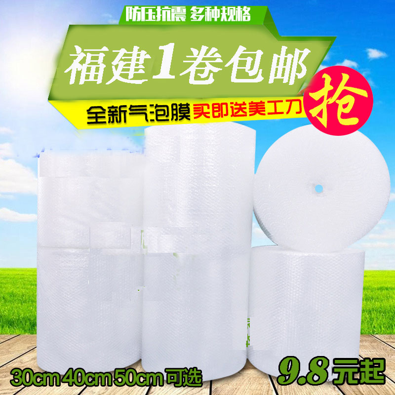 【包邮】气泡膜防震膜填充加厚快递泡沫垫卷装30 50cm气泡袋批发