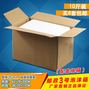包邮 保温箱 6套 3号泡沫箱 蔬菜水果 邮政箱配套三层纸箱10斤装