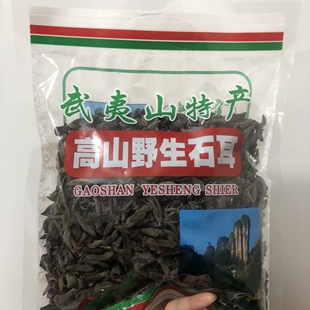 武夷山枫树黑木耳250克