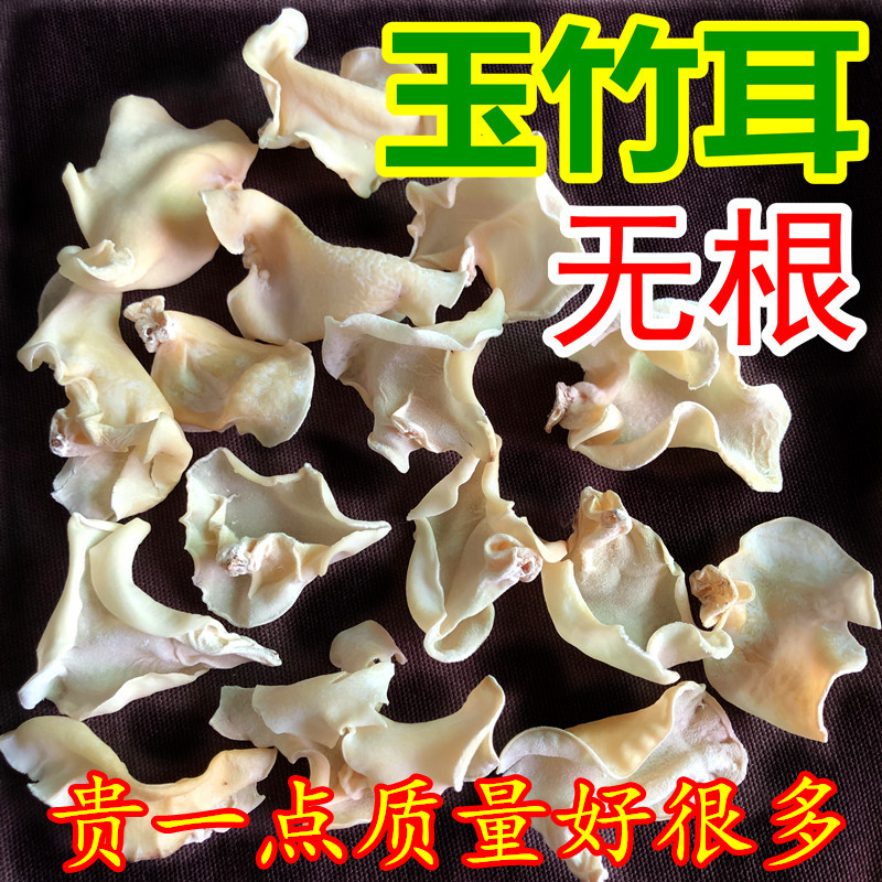 武夷山竹耳竹菇特产干货竹耳菌菇竹子菇玉木耳竹白竹菇白木耳500g