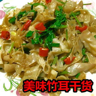 武夷山正宗竹耳白竹菇竹子菌菇玉木耳白木耳特产干货酒店用菜250g