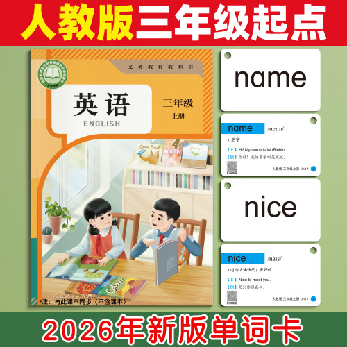 【人教版同步】小学单词卡片