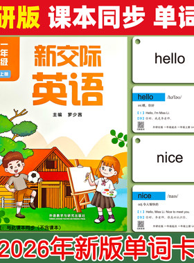 【外研版同步】单词卡一年级起点