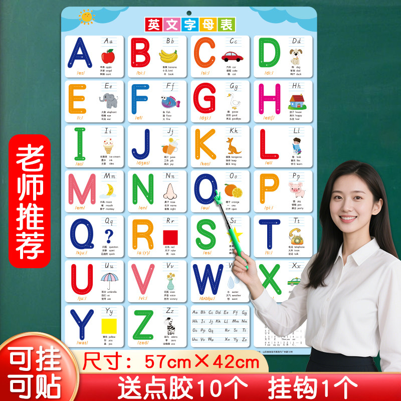 【老师推荐】英文字母表挂图