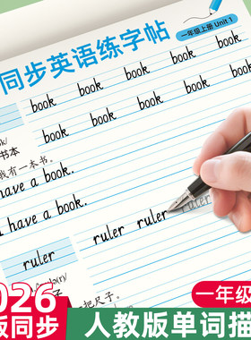 【人教版一年级起点】单词描红