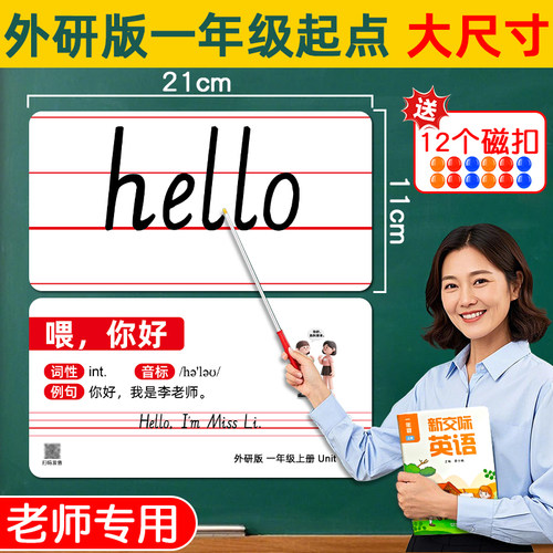 2026年新版外研版一年级起点大号单词加厚卡片老师教学上册下册