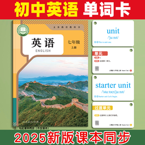 初中英语单词卡片人教版七年级上册初一记忆词汇中考学习中学生