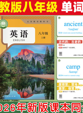 【初中课本同步】八年级单词卡片
