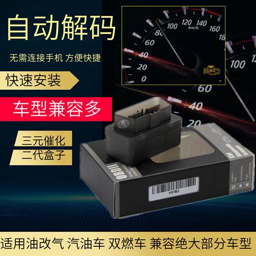 小汽车发动机故障灯检测仪OBD诊断解码ELM327盒子自动清油改气