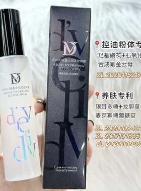 dveil轻盈水润定妆喷雾自然敷贴防水防汗雾面控油快速成膜持久