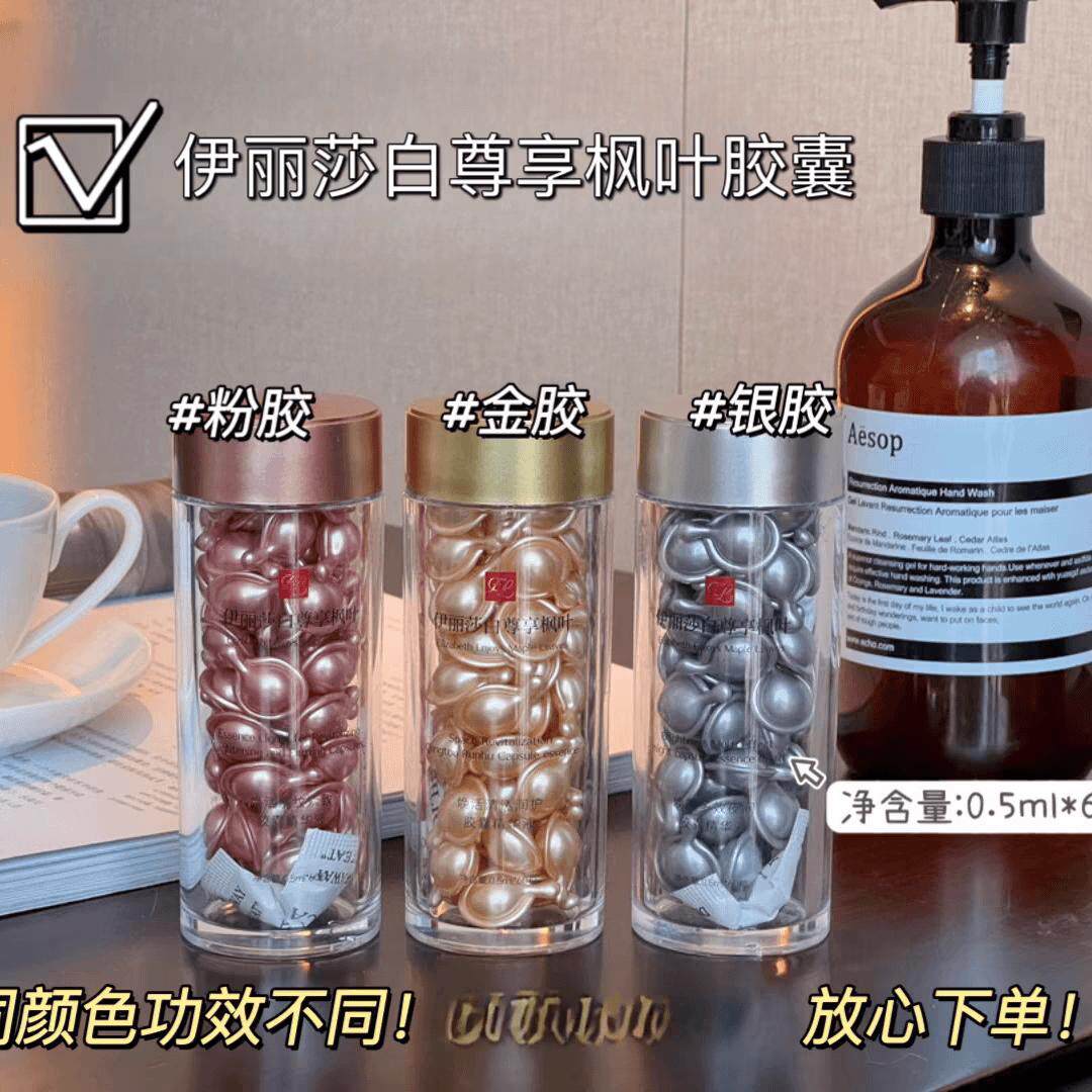 胶囊精华液淡化细纹收缩毛孔
