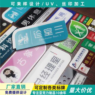 标牌定做亚克力标识牌塑料小牌子定制UV丝印警示标志贴牌号码门牌