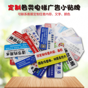 亚克力电梯小广告贴信用贷款塑料牌定做物业开锁移动厕所广告贴牌