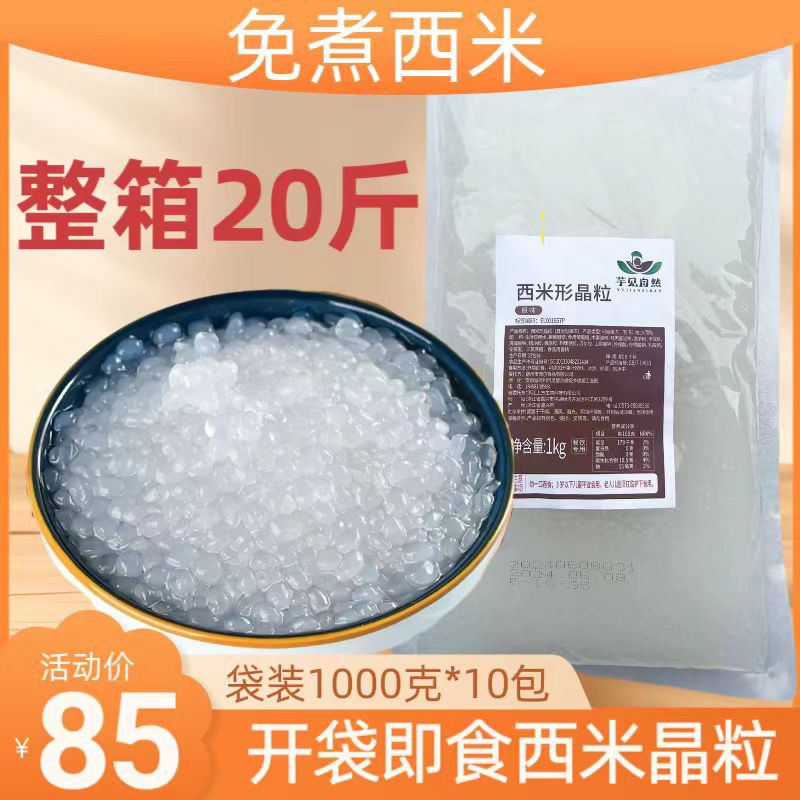 免煮即食西米袋装西米露水果捞组合杨枝甘露奶茶店专用