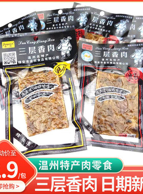 金权猪油渣猪肉干肉脂渣三层香肉猪肉条温州特产小吃零食品包邮