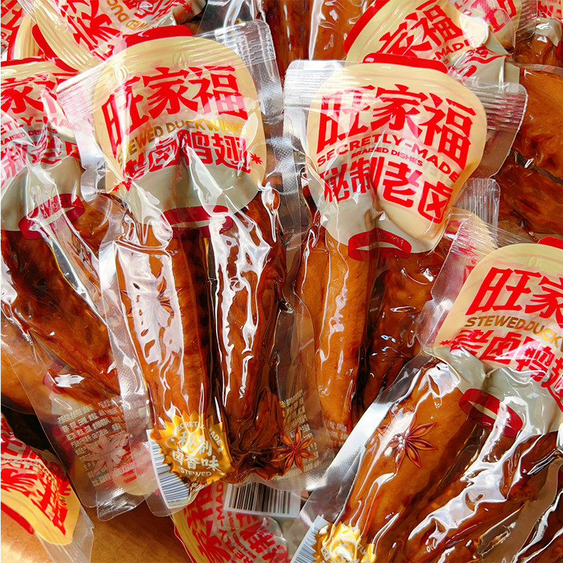旺家福秘制老卤鸭翅膀整箱独立包装卤味熟食营养解馋小吃休闲零食