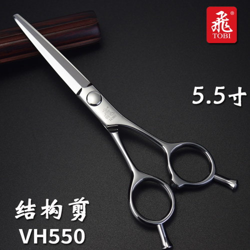 飞剪TOBI日本原装美发剪刀VH550美发师专用A字平剪结构剪点剪专用