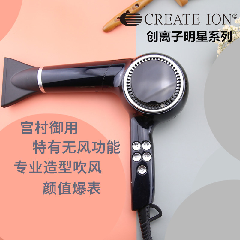 日本负离子吹风机