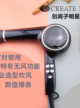 日本宫村浩气代言吹风机CREATE ION负离子创离子明星系列新款液晶