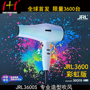 声音小jrl电吹风 轻 美国JRL3600s造型吹风机 风筒全球限量彩虹版