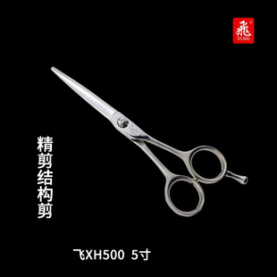 1+1剪刀行 官方直营飞牌剪刀 XH500五寸专业美发精剪结构剪刘海剪