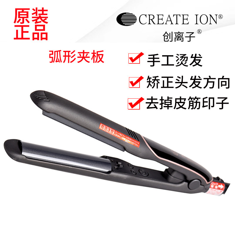 日本宫村浩气CREATE ION负离子月灰弧形手工烫发湿发夹板造型专用