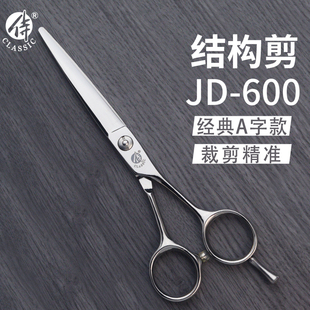 1+1剪刀行美发专用烟斗侍JD600发廊发型师直柄A字款6寸综合平剪刀