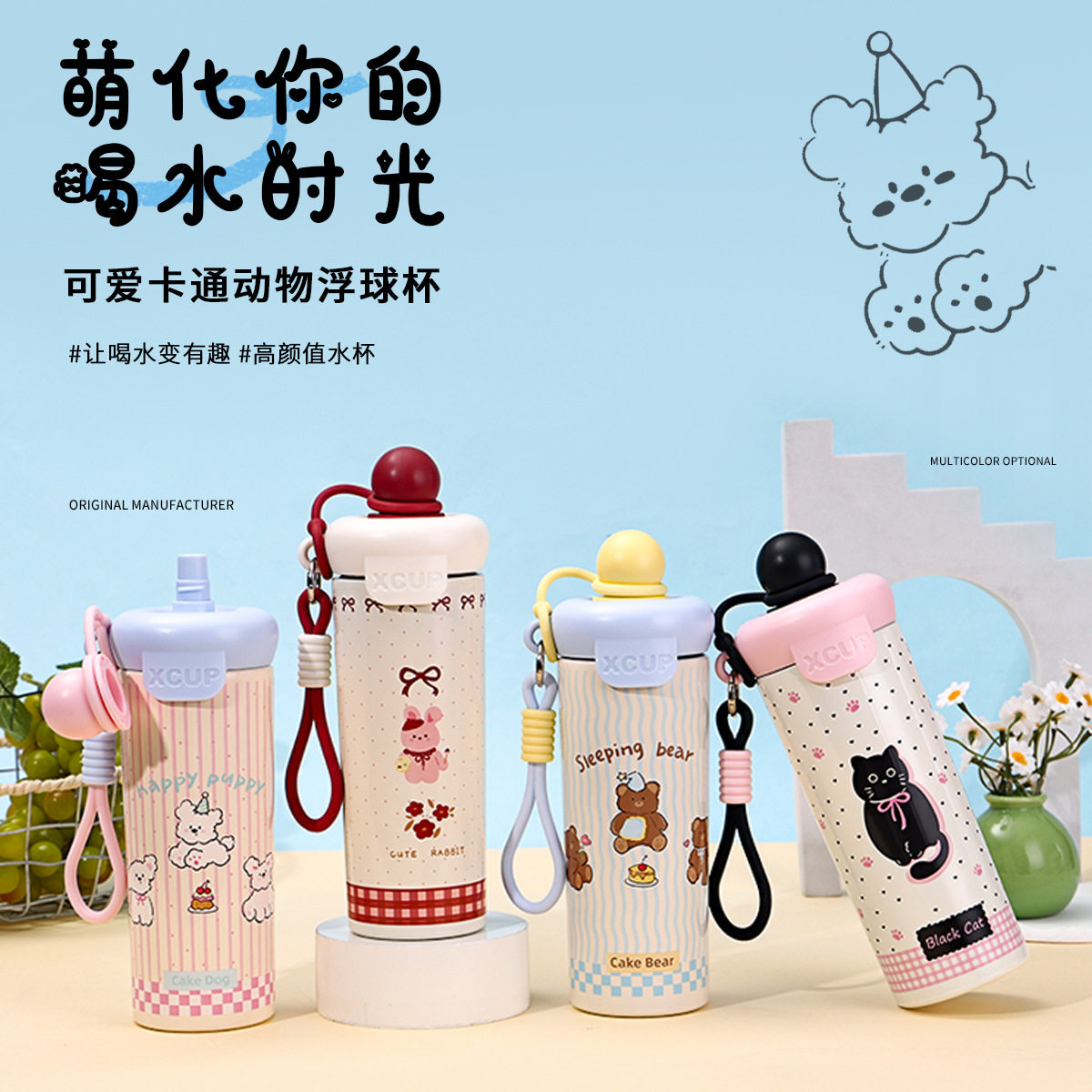 新款高颜值316不锈钢浮球保温保冷/保温杯