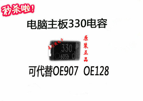 贴片钽电容 330UF 6.3V ESR 7343 D型 全新原装 代替0E128 OE907