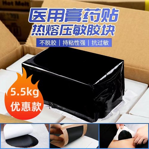 【厂家批发】手工膏药贴热熔胶块医用热熔压敏胶块涂布黑膏药胶块