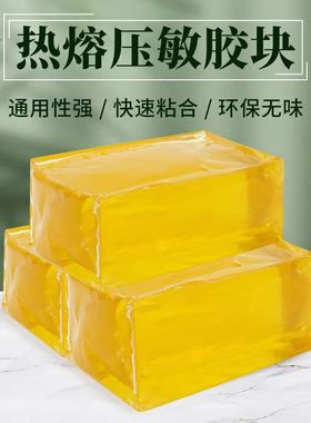 PET、PP高粘性礼品盒手提袋黄色透明热熔胶块不拉丝强粘性压敏胶