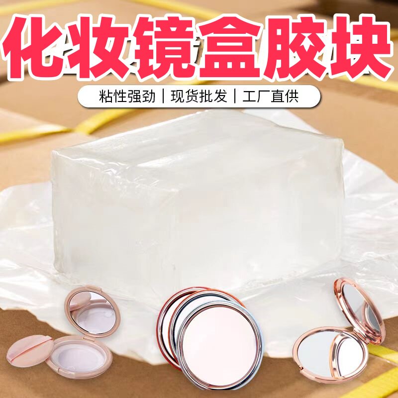 化妆镜高粘热熔压敏胶块包邮