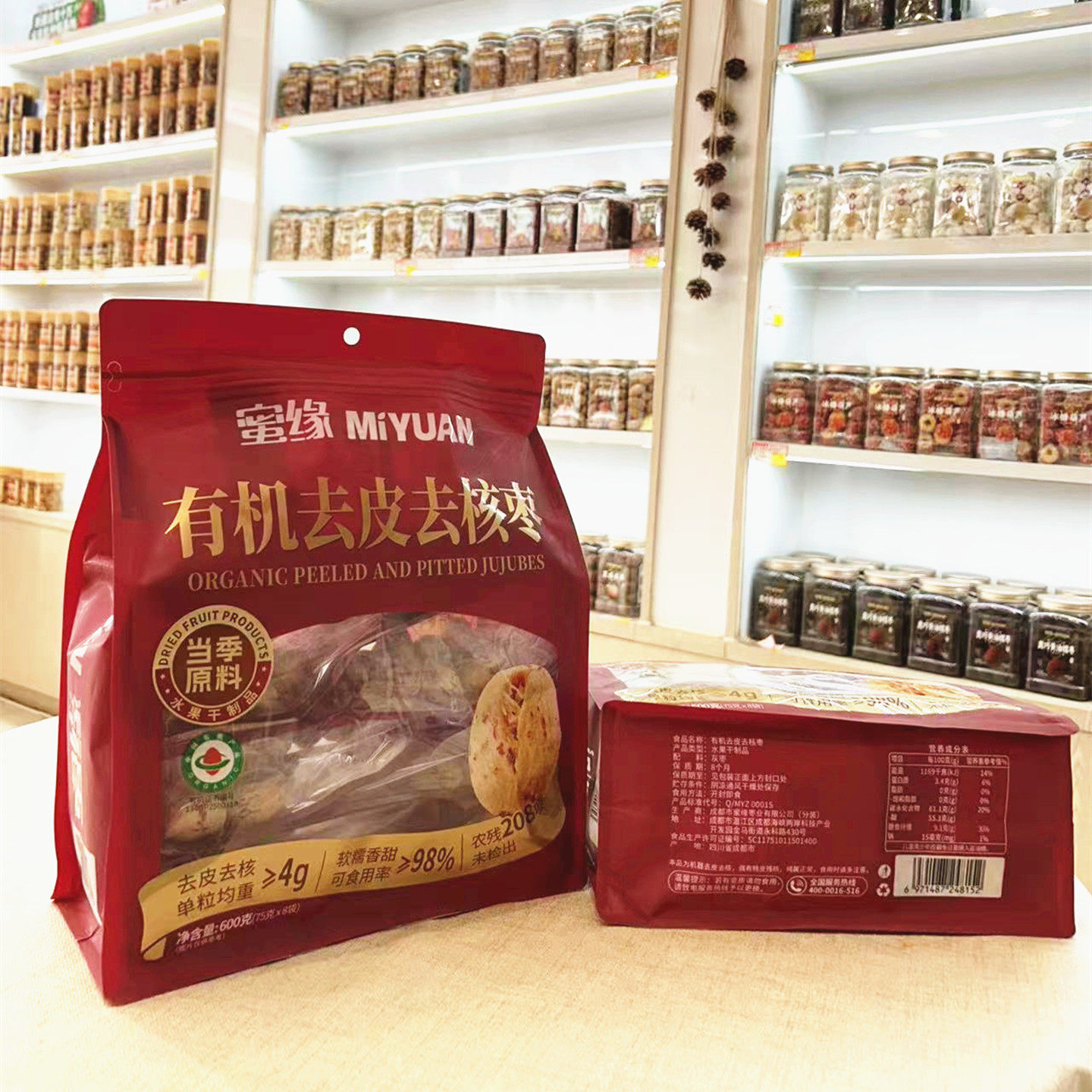 蜜缘有机去皮去核枣600g新疆红枣大枣煲汤泡酒零食枣子干果零食