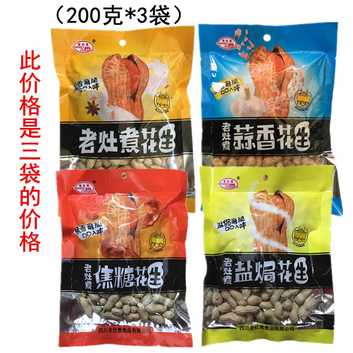 老灶煮蒜香花生200克*3袋罗江咸干奶香盐焗味花生果零食四川特产