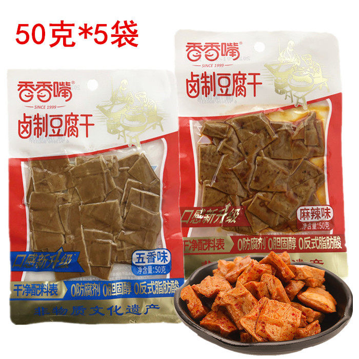 香香嘴卤制豆腐干50g四川特产成都五香味豆干香干休闲麻辣零食