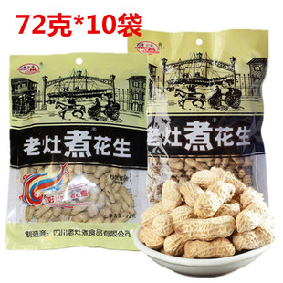 老灶煮花生72克*10袋四川特产罗江咸干花生盐干卤煮花生休闲零食