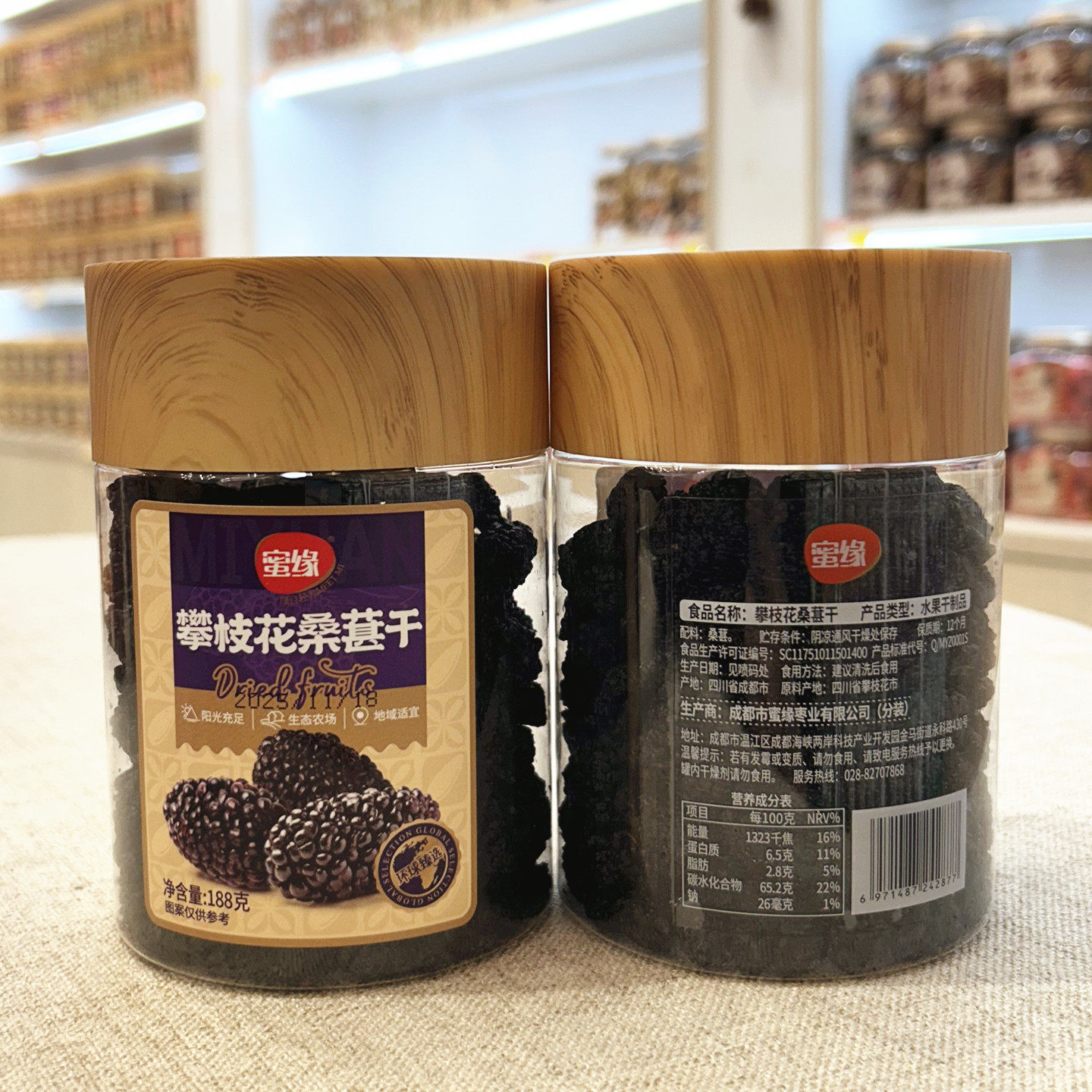 蜜缘攀枝花桑葚干188g泡水免洗即食桑椹泡茶黑桑葚干新货果干零食
