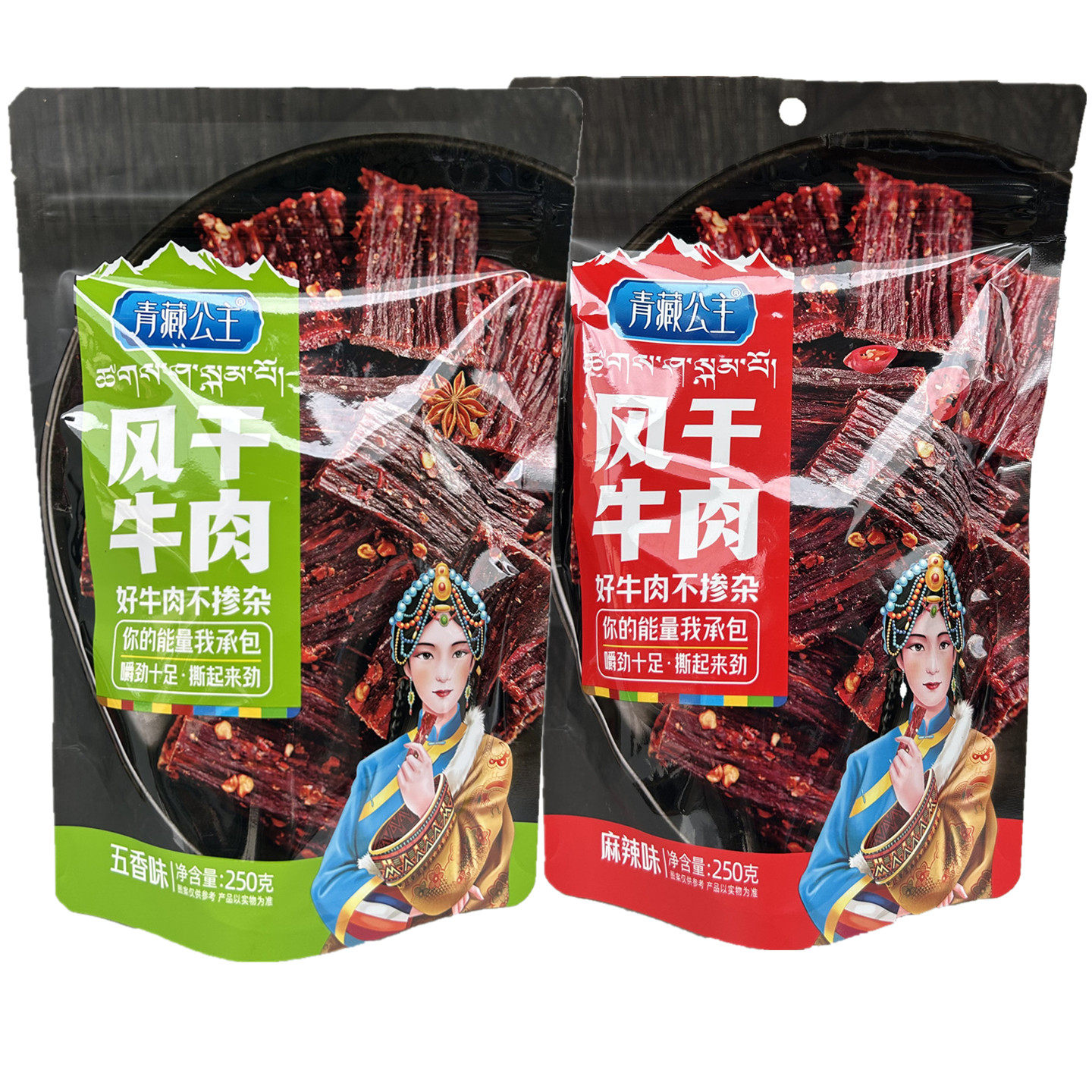 青藏公主风干牛肉250g四川特产成都五香味牛肉干麻辣解馋休闲零食
