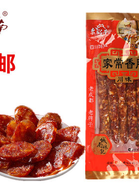 四川特产成都老城南家常川味香肠500克麻辣味农家猪肉广味腊肠