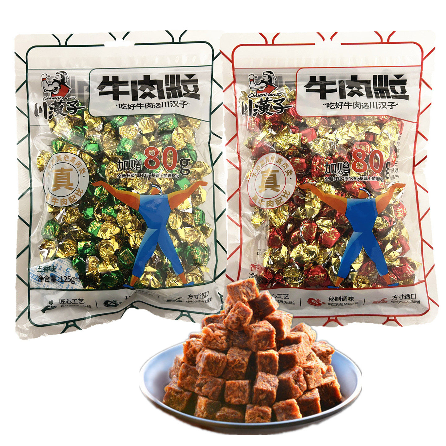 川汉子牛肉粒125g五香卤味牛肉干麻辣休闲零食香辣味四川达州小吃